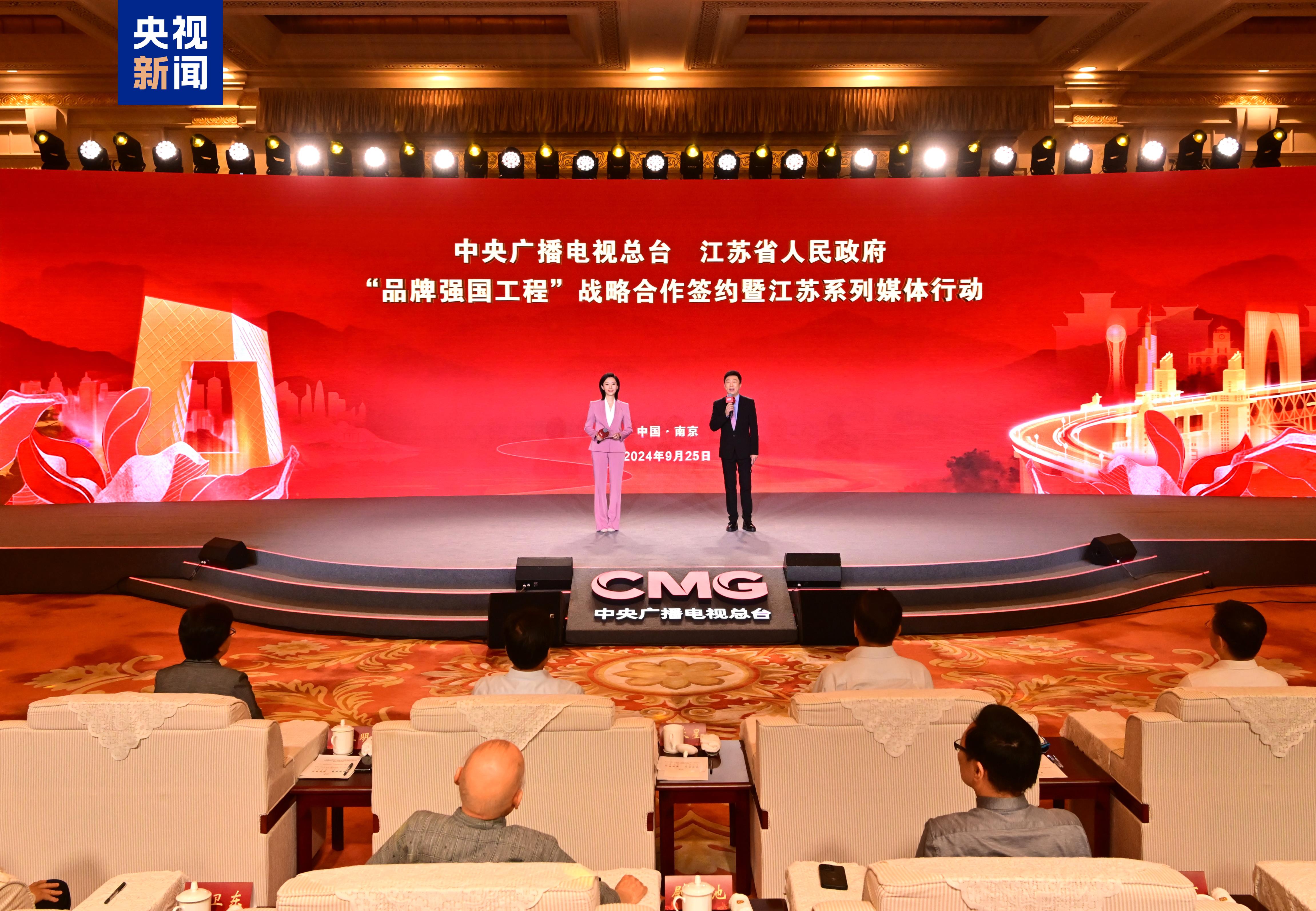 赋能“苏字号”！总台与江苏省“品牌强国工程”战略合作签约 江苏系列媒体