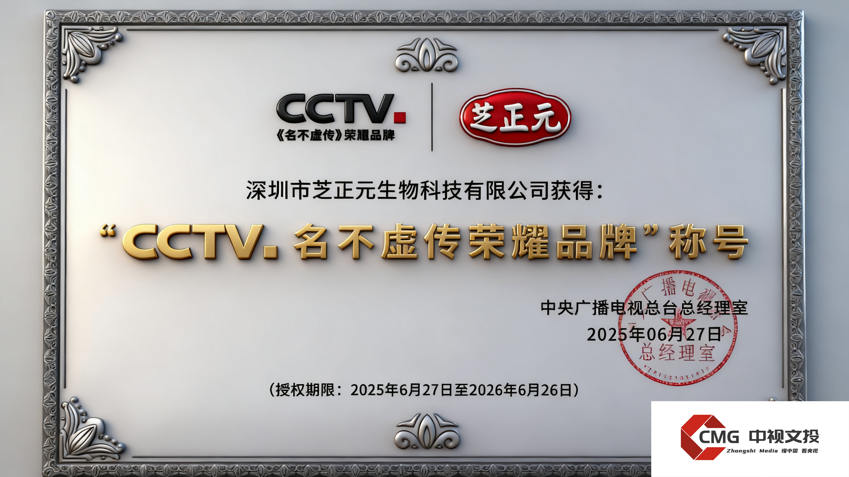 CCTV“名不虚传·荣