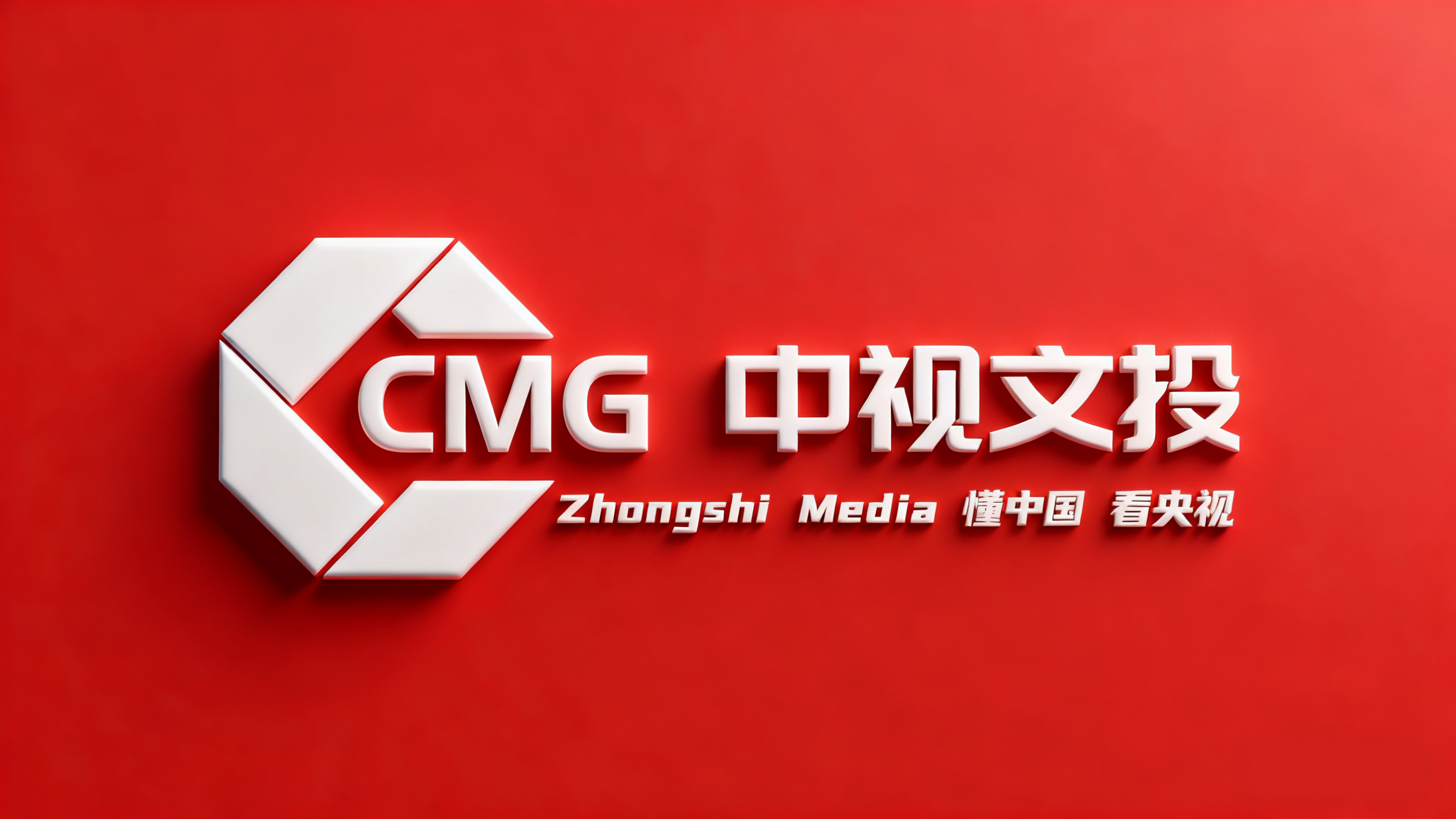 架设权威传播桥梁 共筑品牌强国梦想