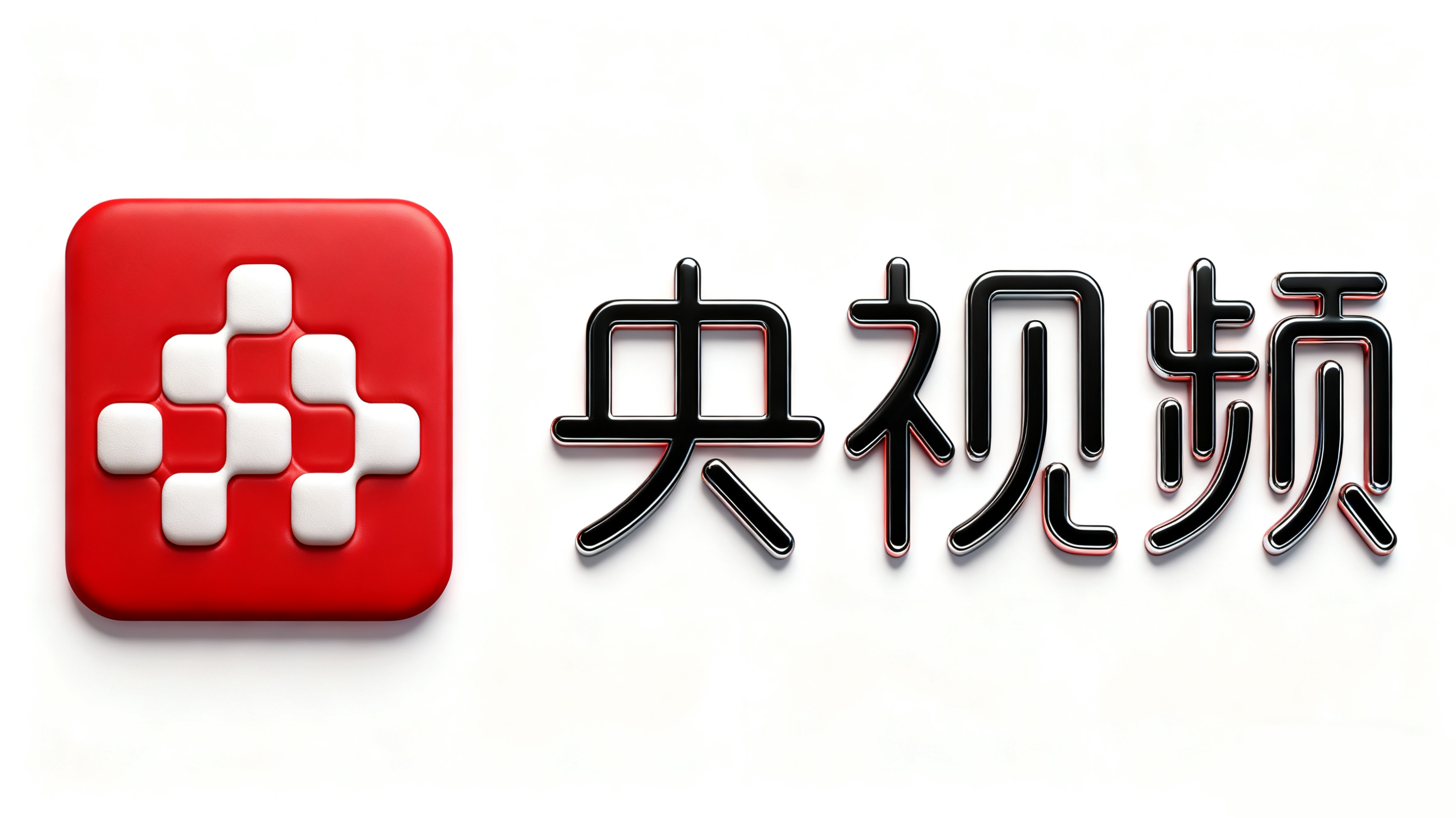 央视频--央视融媒体