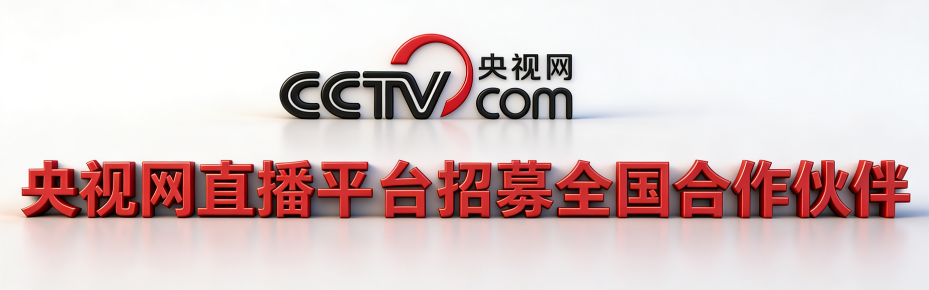 央视网直播平台招
