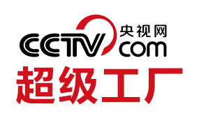 央视网《超级工厂》企业合作方案